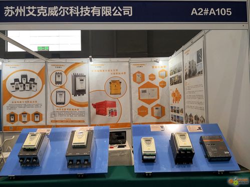 艾克威爾攜多款核心產品亮相青島自動化技術及裝備展覽會