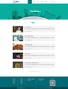 餐飲網站設計與制作全攻略 從概念到上線