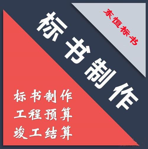 許昌本地專業投標書制作公司,電子標制作及上傳